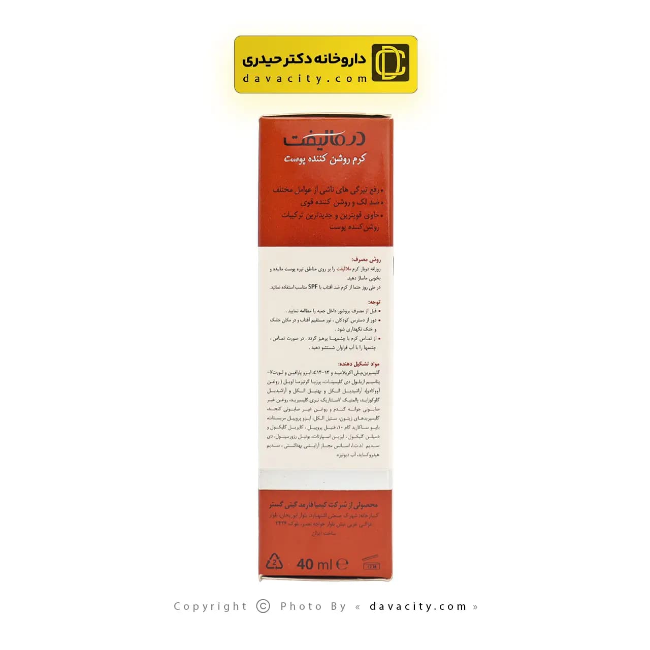 کرم روشن کننده پوست ملالیفت درمالیفت 40 میلی لیتر — تصویر ۳
