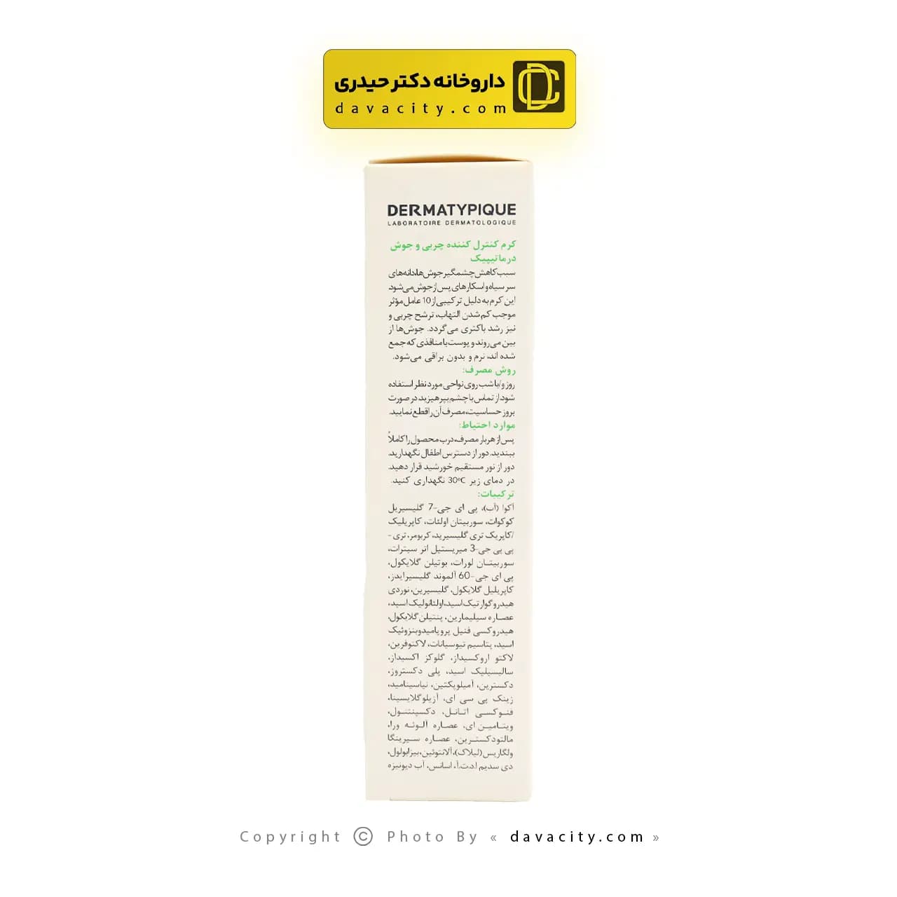 کرم ضد جوش و کنترل کننده چربی درماتیپیک 30 میلی لیتر — تصویر ۳