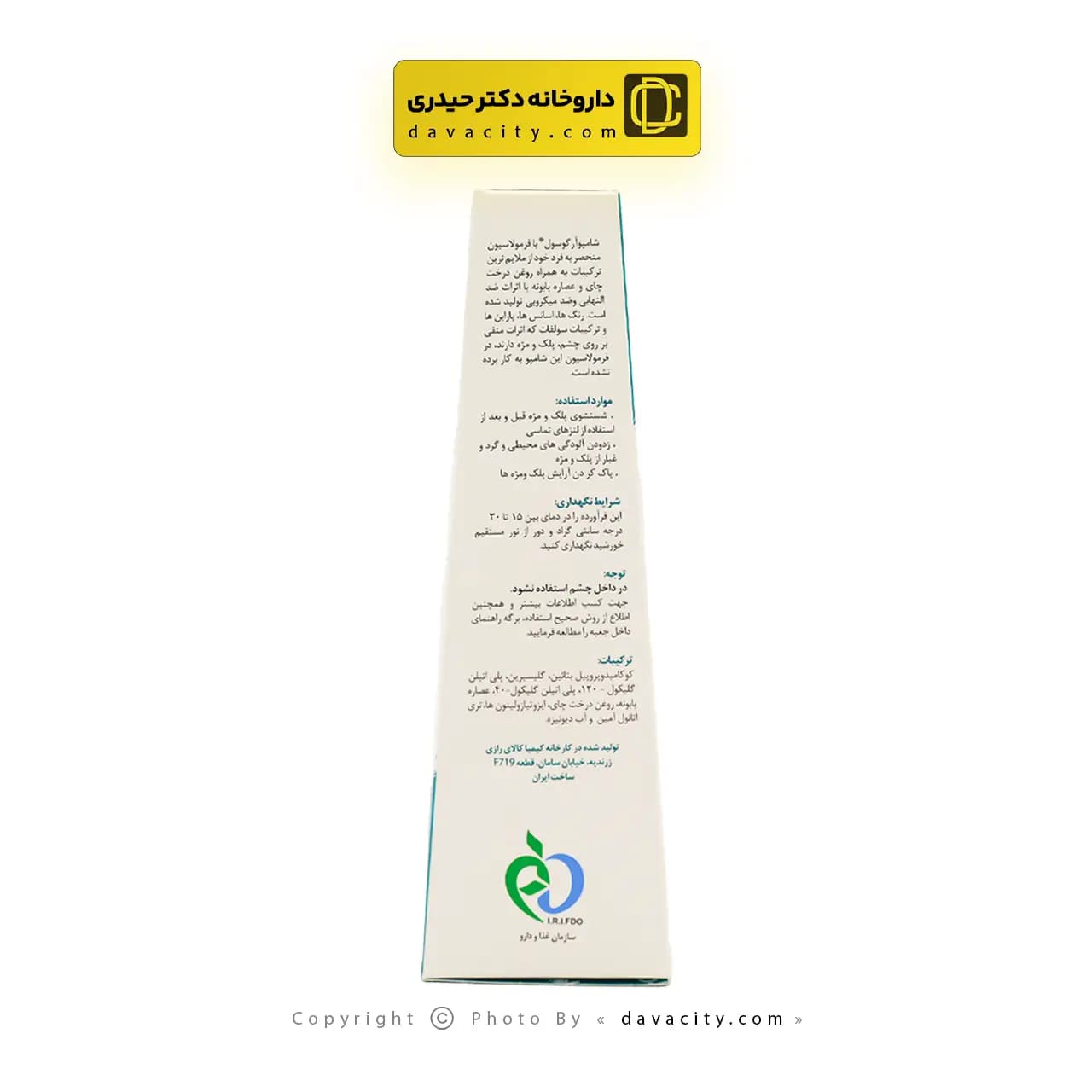 شامپو پلک و مژه آرگوسول 140 میلی لیتر — تصویر ۳