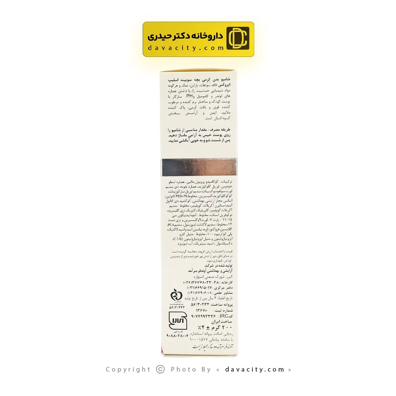 شامپو بدن بچه کرمی ایروکس سوییت اسلیپ 200 گرم — تصویر ۳