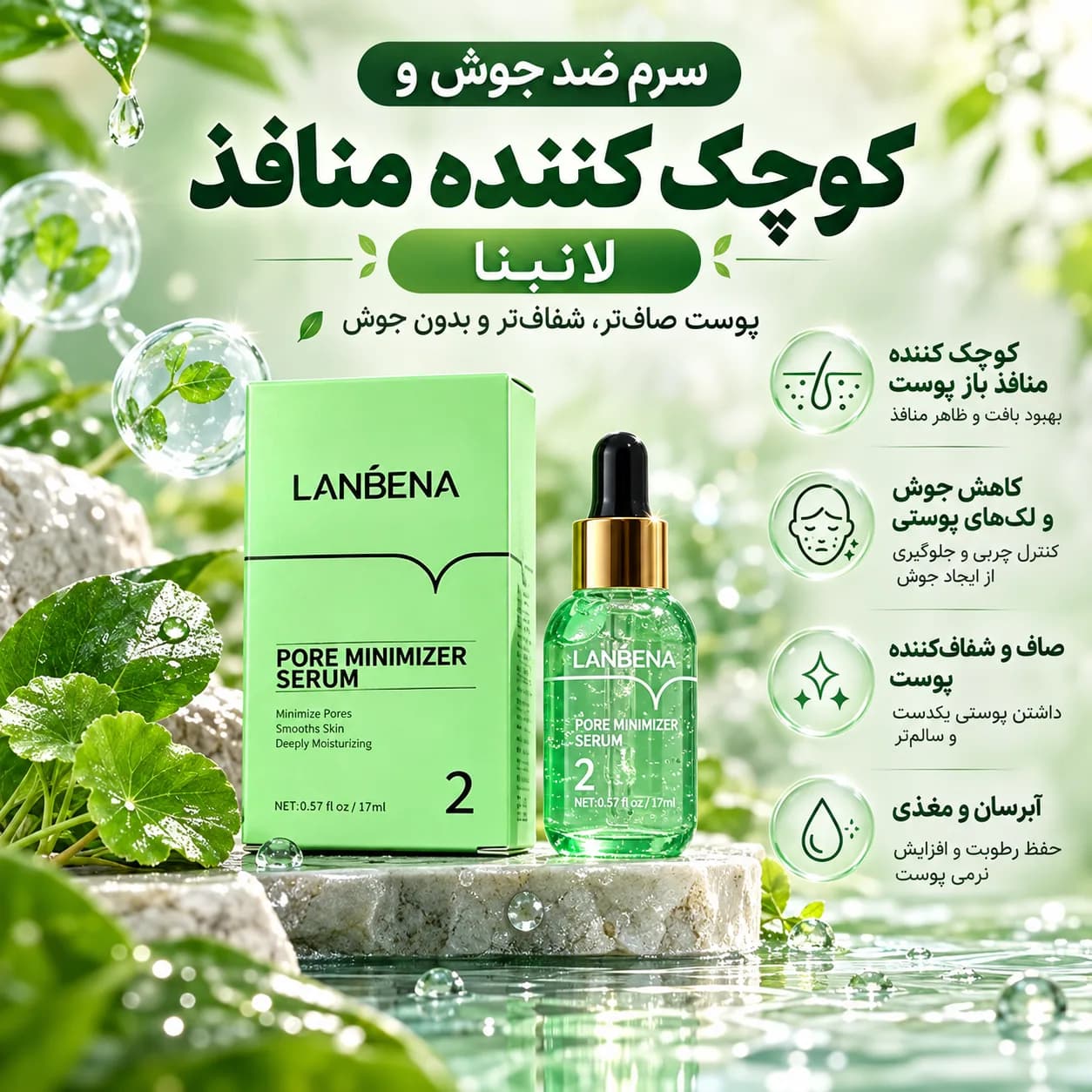 سرم جمع کننده منافذ لانبنا LANBENA مدل Pore Minimizer حجم 17 میلی لیتر — تصویر ۵
