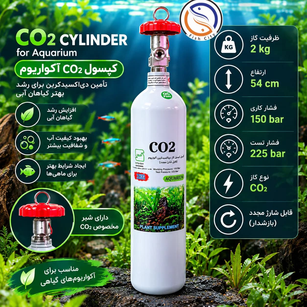 کپسول CO2 اکواریوم 2کیلو(3لیتر)