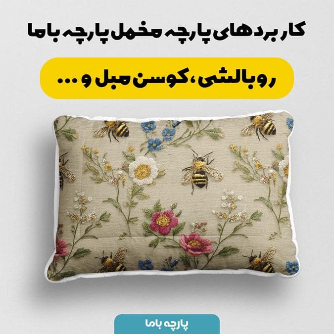 پارچه مخمل کوسن مبل طرح سه بعدی فانتزی زنبور کد 5015081 — تصویر ۲