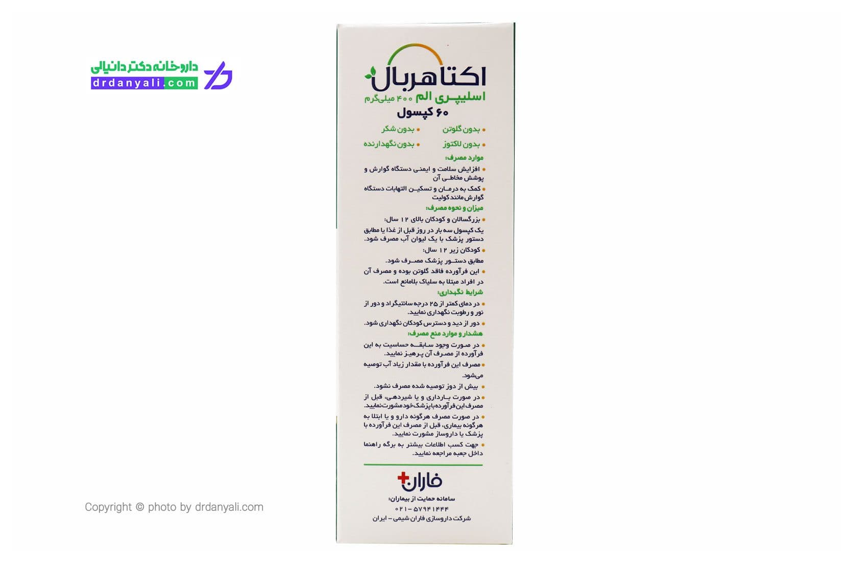 کپسول اکتاهربال اسلیپری الم 400 میلیگرم فاران شیمی 60 عددی — تصویر ۳