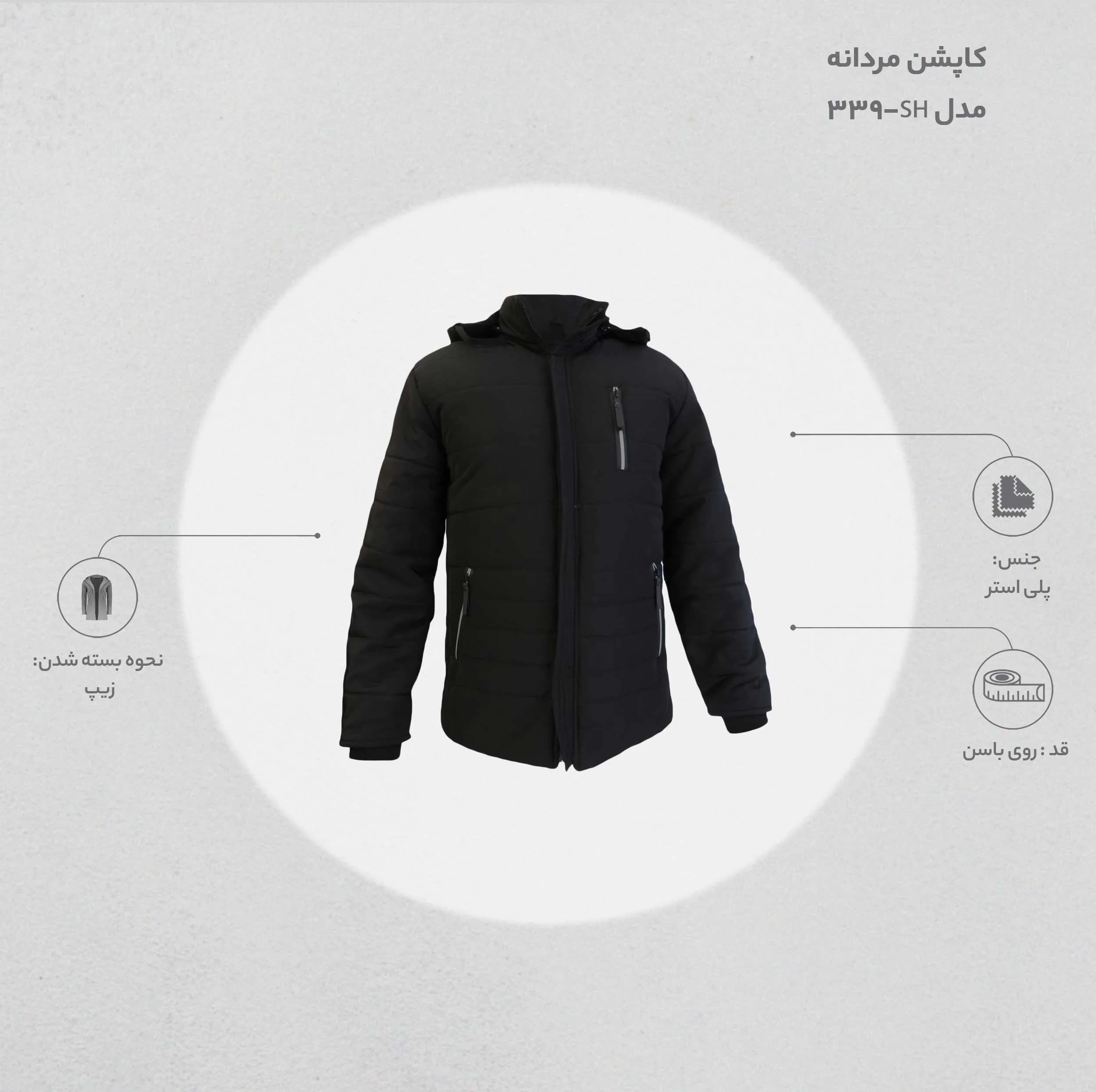 کاپشن مردانه مدل SH-339 — تصویر ۵