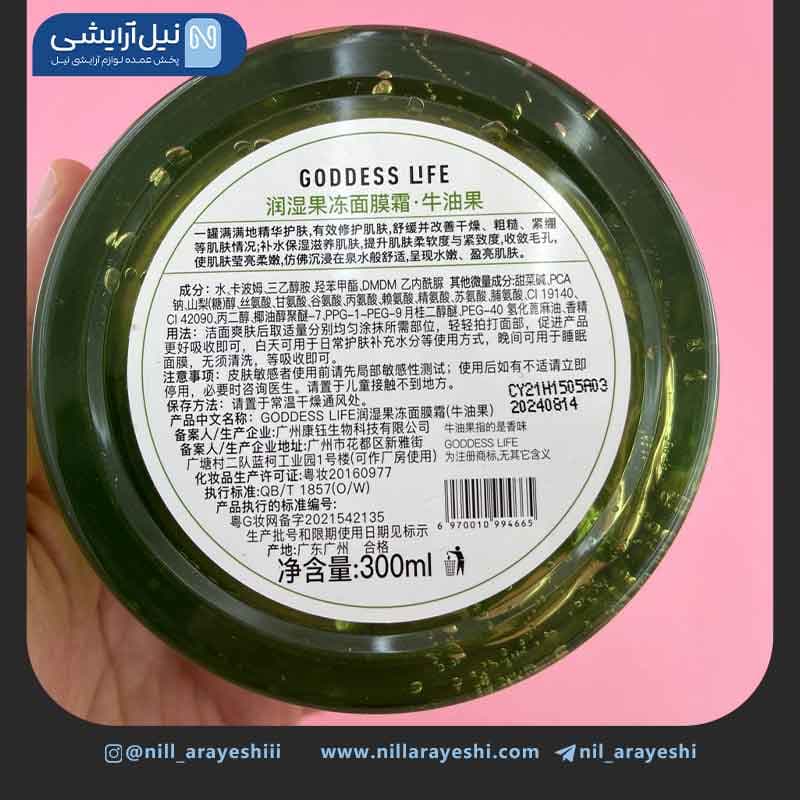 کرم ماسک ژله ای کاسه ای صورت گادس لایف 300 میل — تصویر ۷
