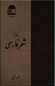نمونه شعر فارسی — تصویر ۲