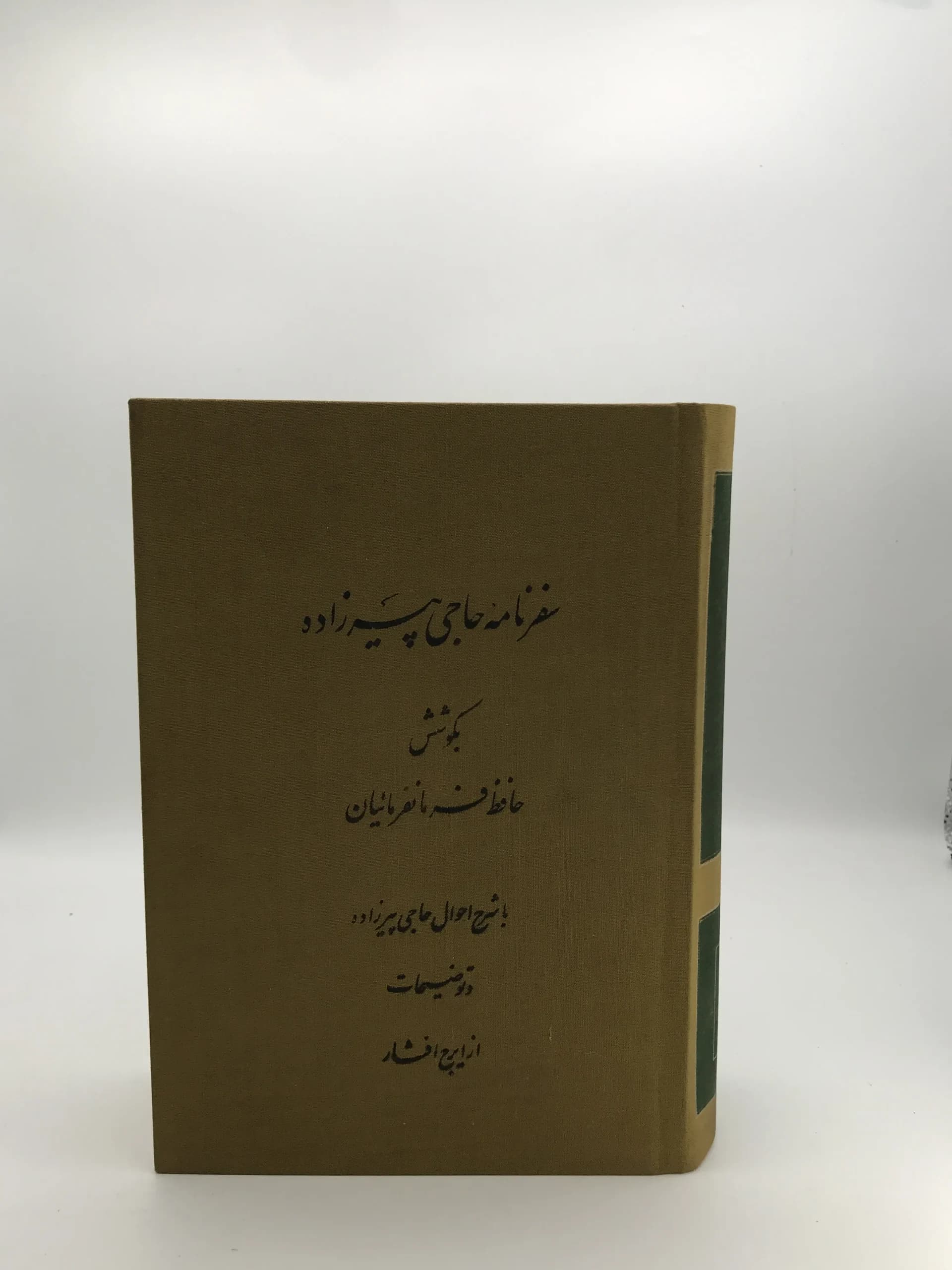 سفرنامه حاجی پیرزاده — تصویر ۲