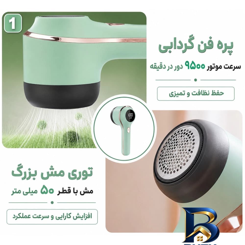پرزگیر لباس شارژی مدل BB-۰۰۲ اصل — تصویر ۲