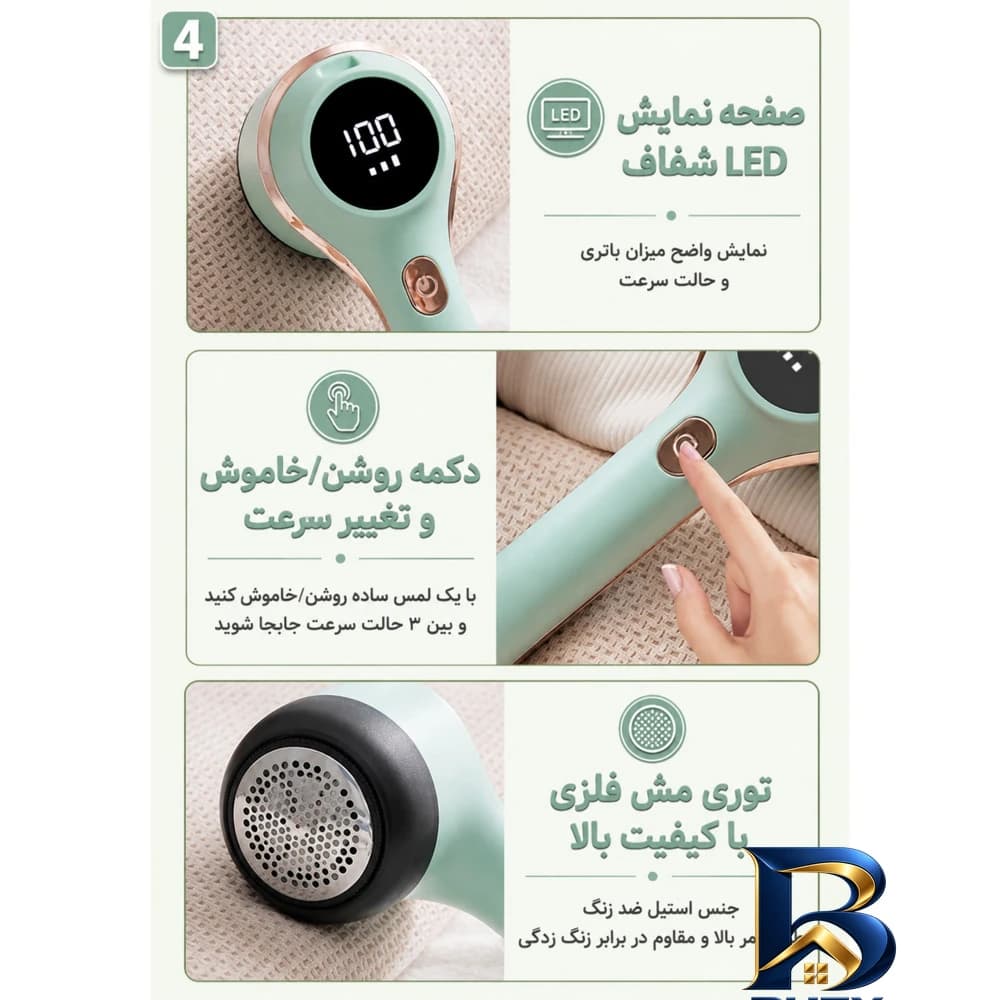 پرزگیر لباس شارژی مدل BB-۰۰۲ اصل — تصویر ۵
