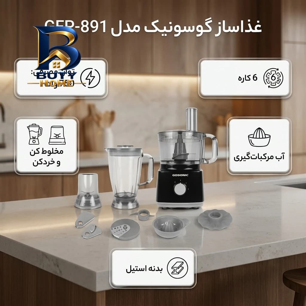 غذاساز چندکاره ۷۵۰ وات گوسونیک مدل GFP-۸۹۱ اصل — تصویر ۲