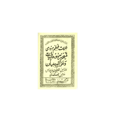 کتاب خطی طمطم هندی