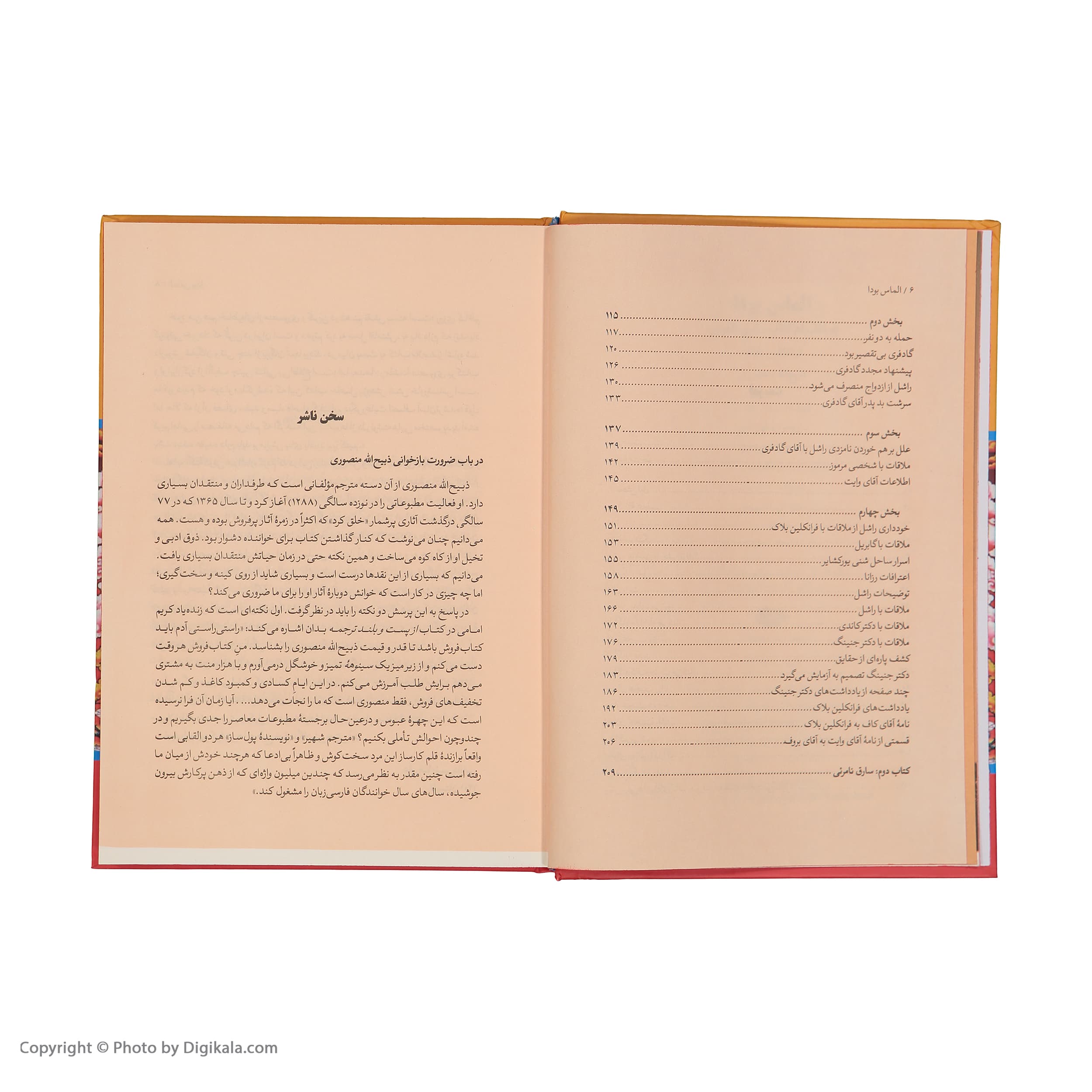 کتاب الماس بودا اثر فرانکلین بلاک نشر نگاه — تصویر ۳
