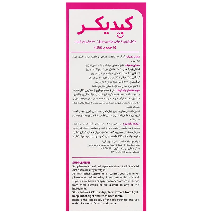 شربت کیدیکر مایر 200 میلی لیتر — تصویر ۳
