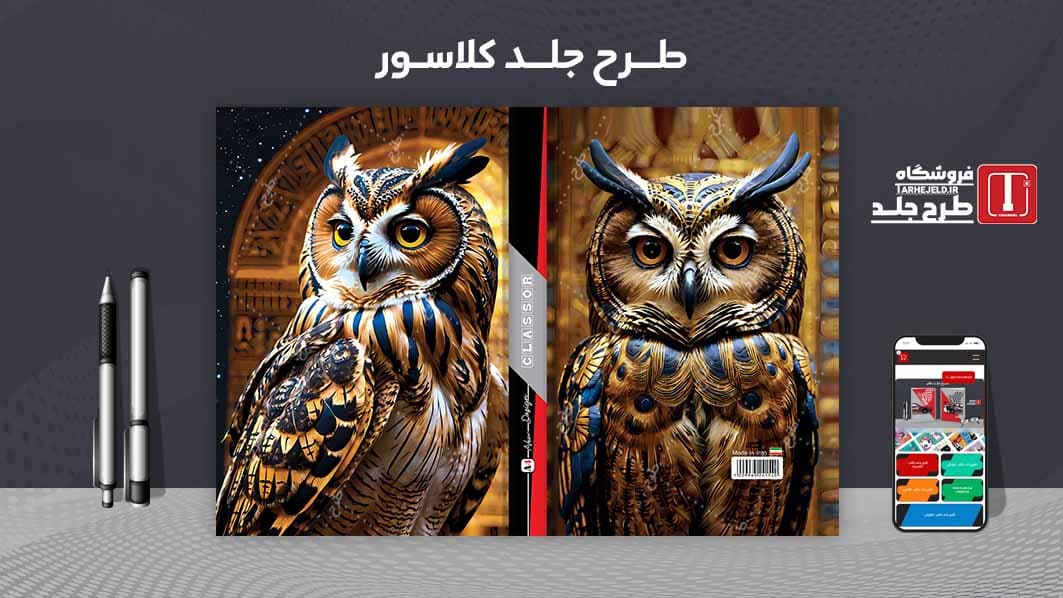 دانلود طرح لایه باز جلد کلاسور کلاسیک کد08216