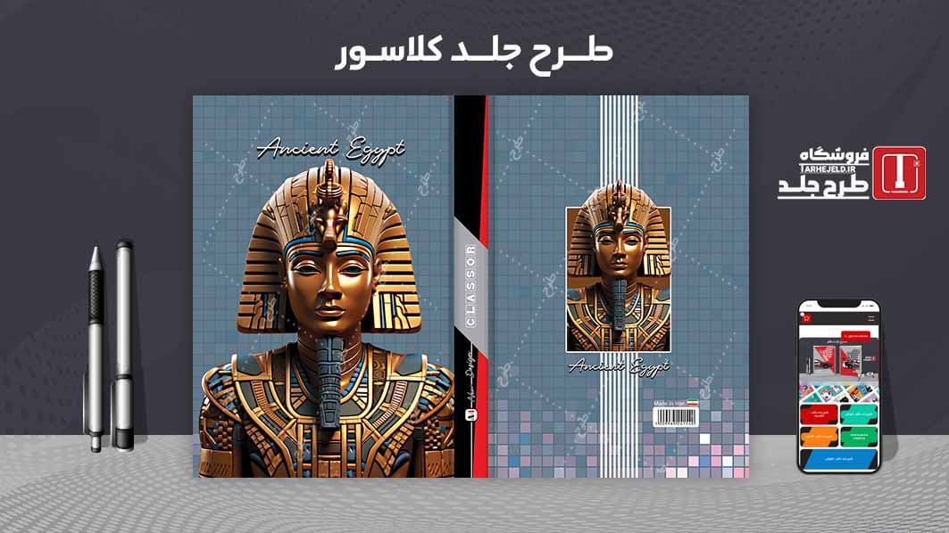دانلود طرح لایه باز جلد کلاسور کلاسیک کد08213