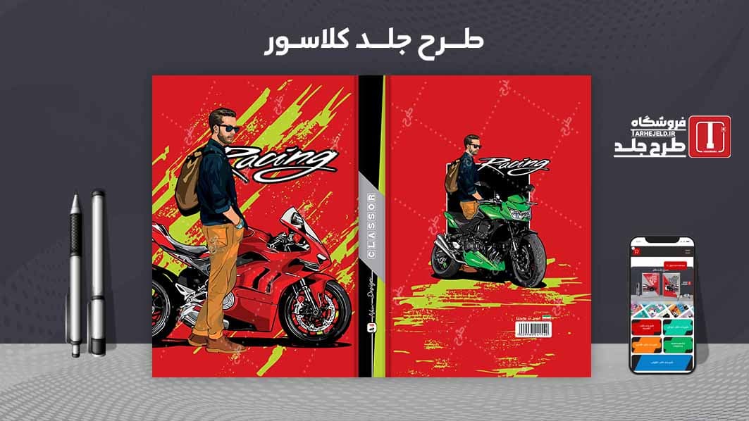 دانلود طرح لایه باز جلد کلاسور کلاسیک کد08211