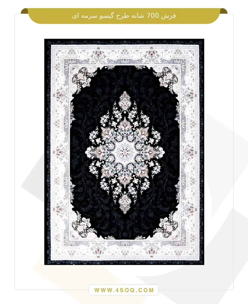 فرش قاجار 700 شانه طرح گیسو — تصویر ۲