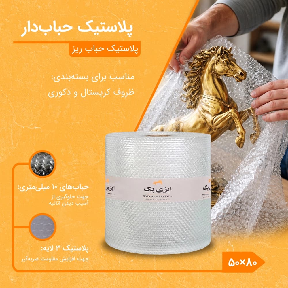 پلاستیک ضربه گیر حبابدار شفاف 50 سانت 80متری — تصویر ۲