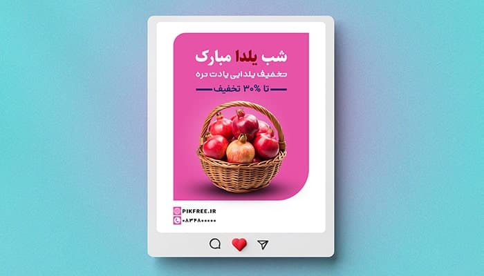 فایل لایه باز بنر شب یلدا طرح تخفیف و سبد انار