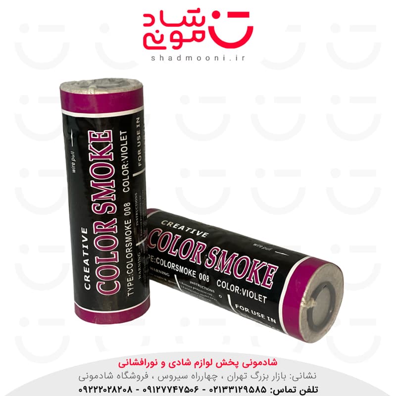 دود رنگی ضامن دار بنفش