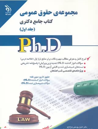 کتاب مجموعه حقوق عمومی (دو جلدی)