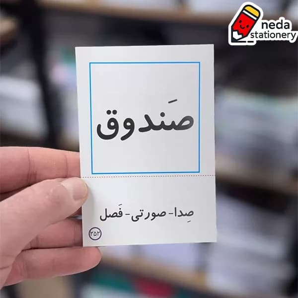 کارت آموزشی تصویری نشانه ها ۱ و ۲ — تصویر ۳