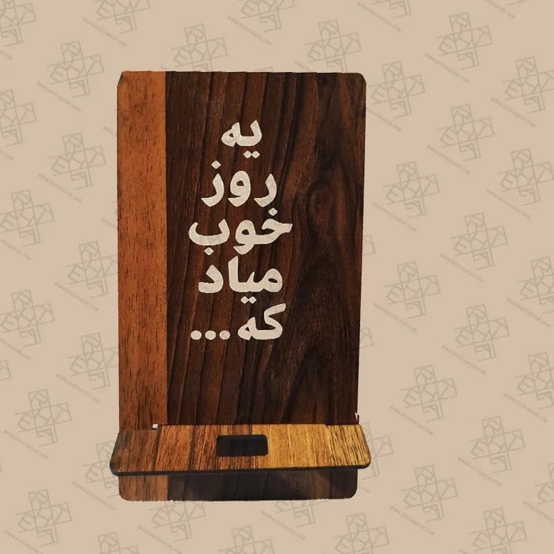 استند موبایل حکاکی «یه روز خوب»
