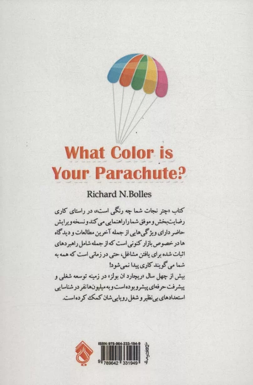 کتاب چتر نجات شما چه رنگی است — تصویر ۲