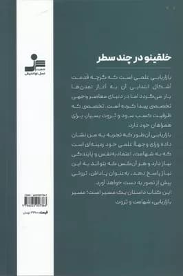 کتاب خلقینو در بازاریابی — تصویر ۲