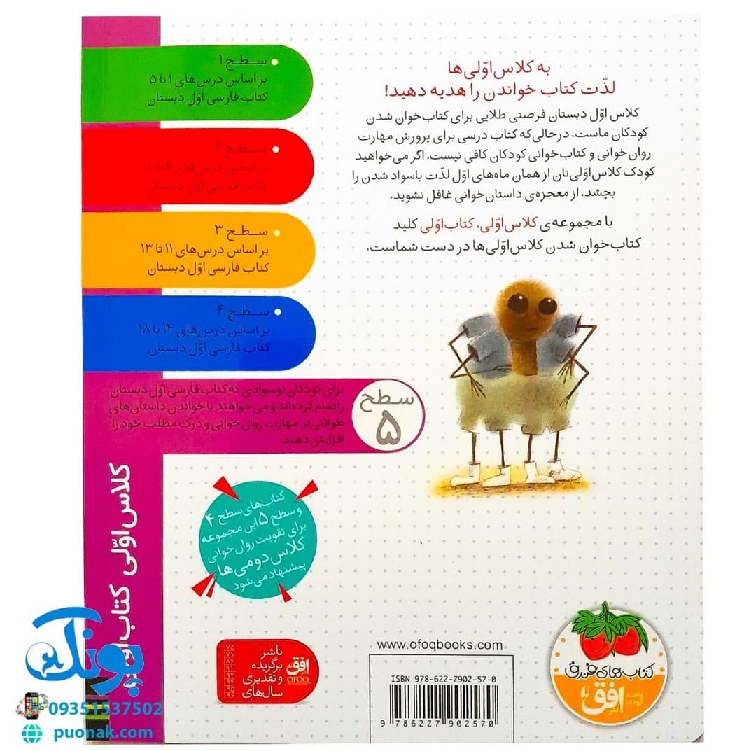 کلاس اولی کتاب اولی ۳۸ شاخهی هشتم ردیف وسط (سطح ۵) — تصویر ۸