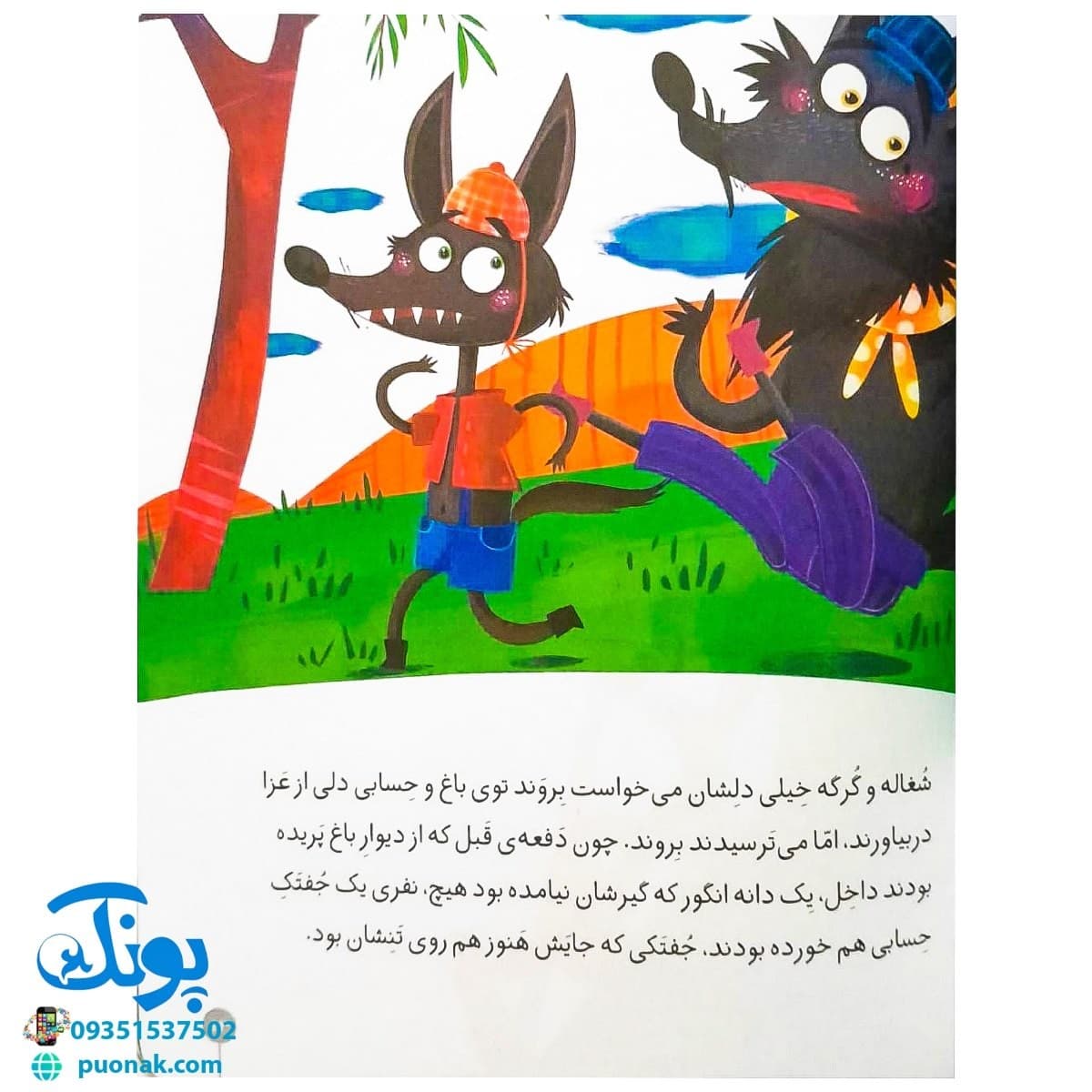 کلاس اولی کتاب اولی ۳۷ الاغ زحمتکش و همسایههای بازیگوش (سطح ۵) — تصویر ۴