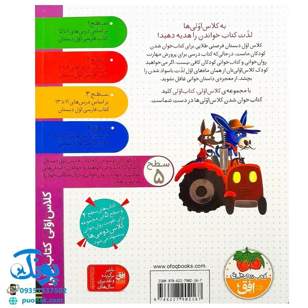 کلاس اولی کتاب اولی ۳۷ الاغ زحمتکش و همسایههای بازیگوش (سطح ۵) — تصویر ۸