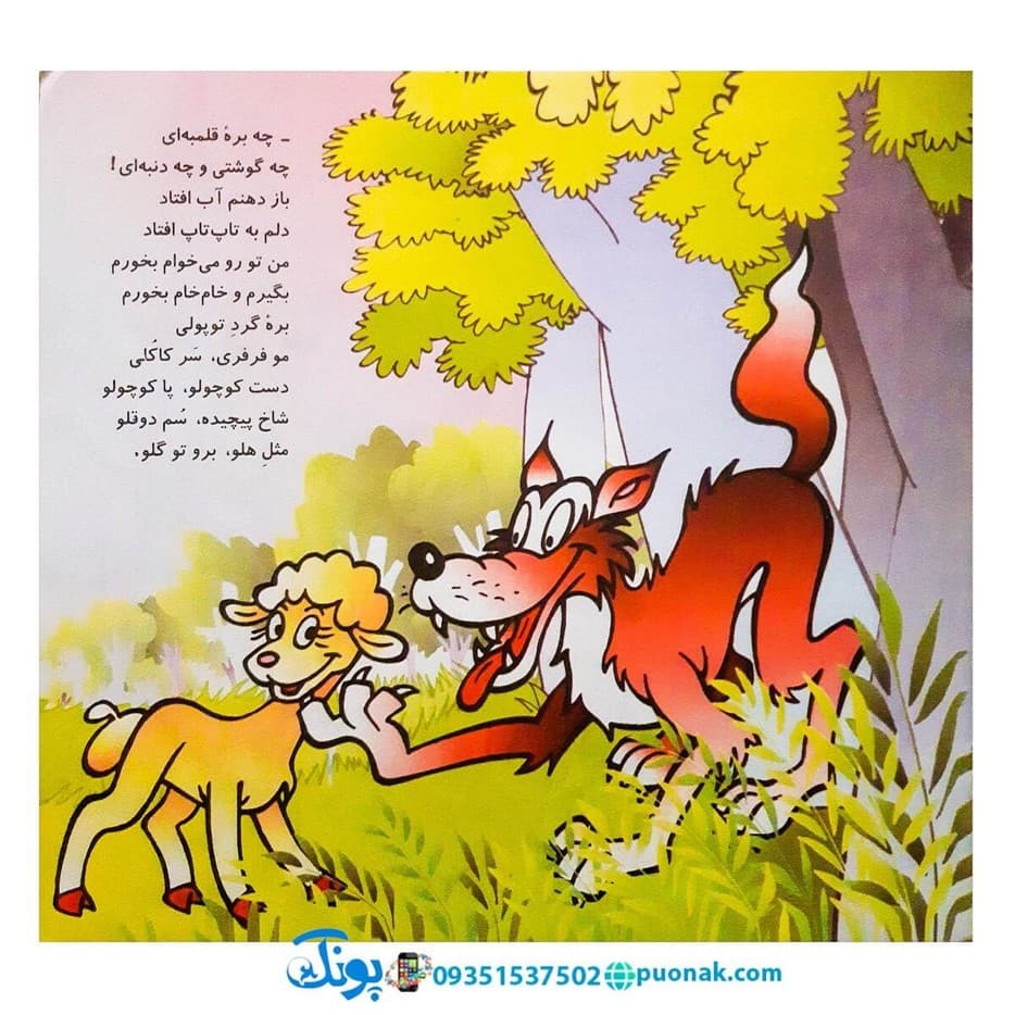 کتاب حسنی و گرگ ناقلا — تصویر ۵