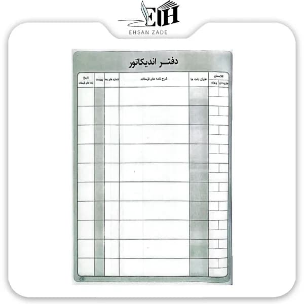 شقايق-دفتر حسابداري انديکاتور 100 برگ — تصویر ۳