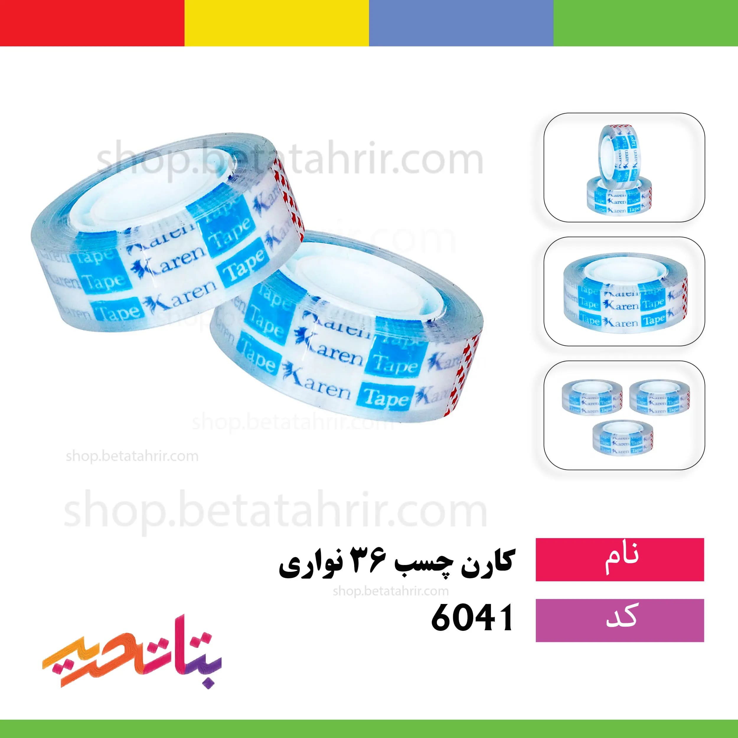 کارن -چسب نواری 36 یارد