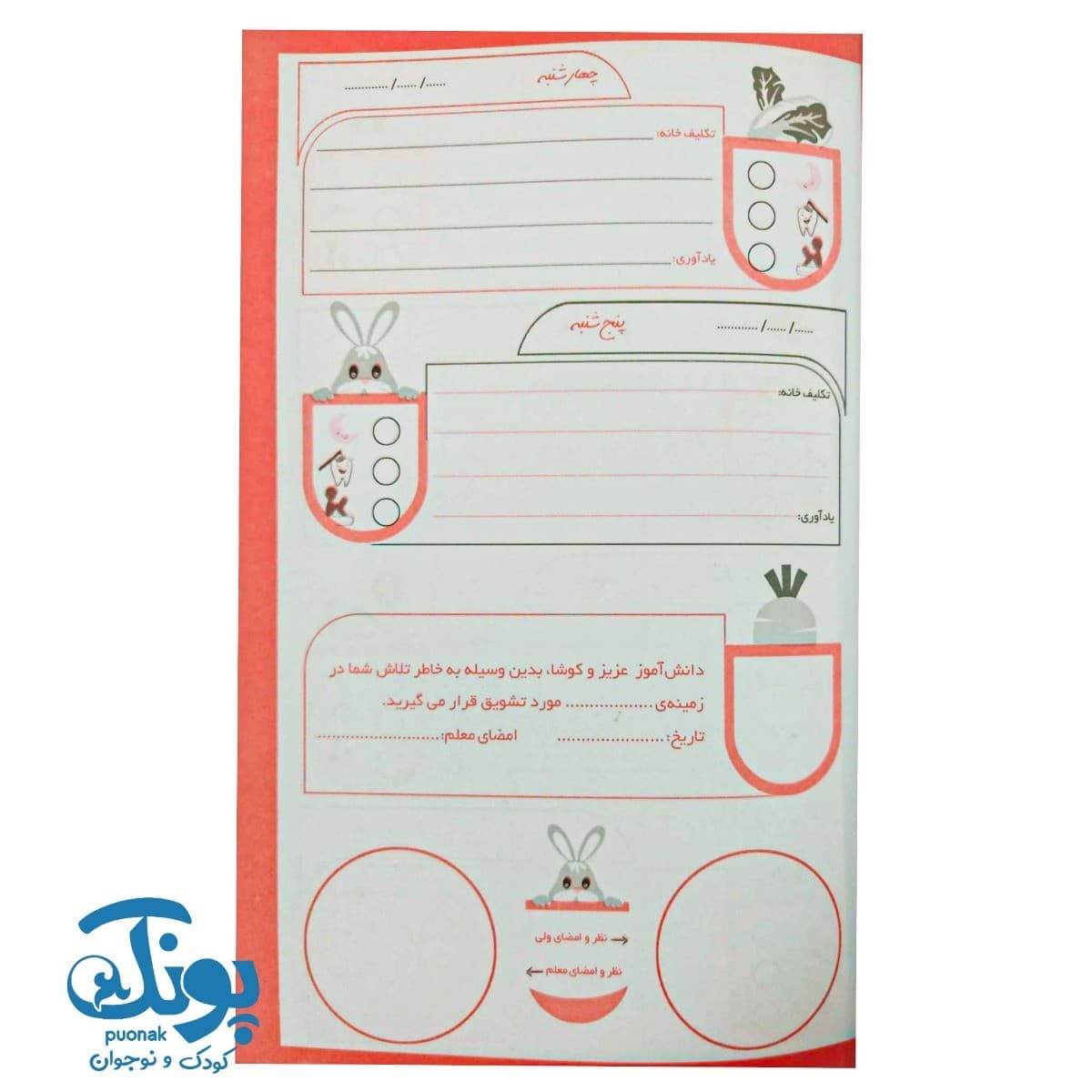روزنگار طرح دار سرمشق — تصویر ۵