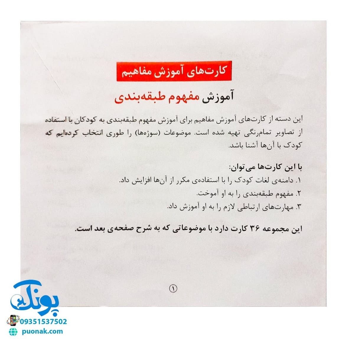 آموزش مفهوم طبقه بندی ۳۶ کارت نردبان — تصویر ۴