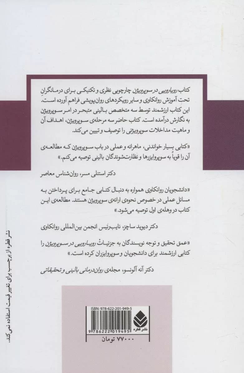 کتاب رویارویی در سوپر ویژن — تصویر ۲