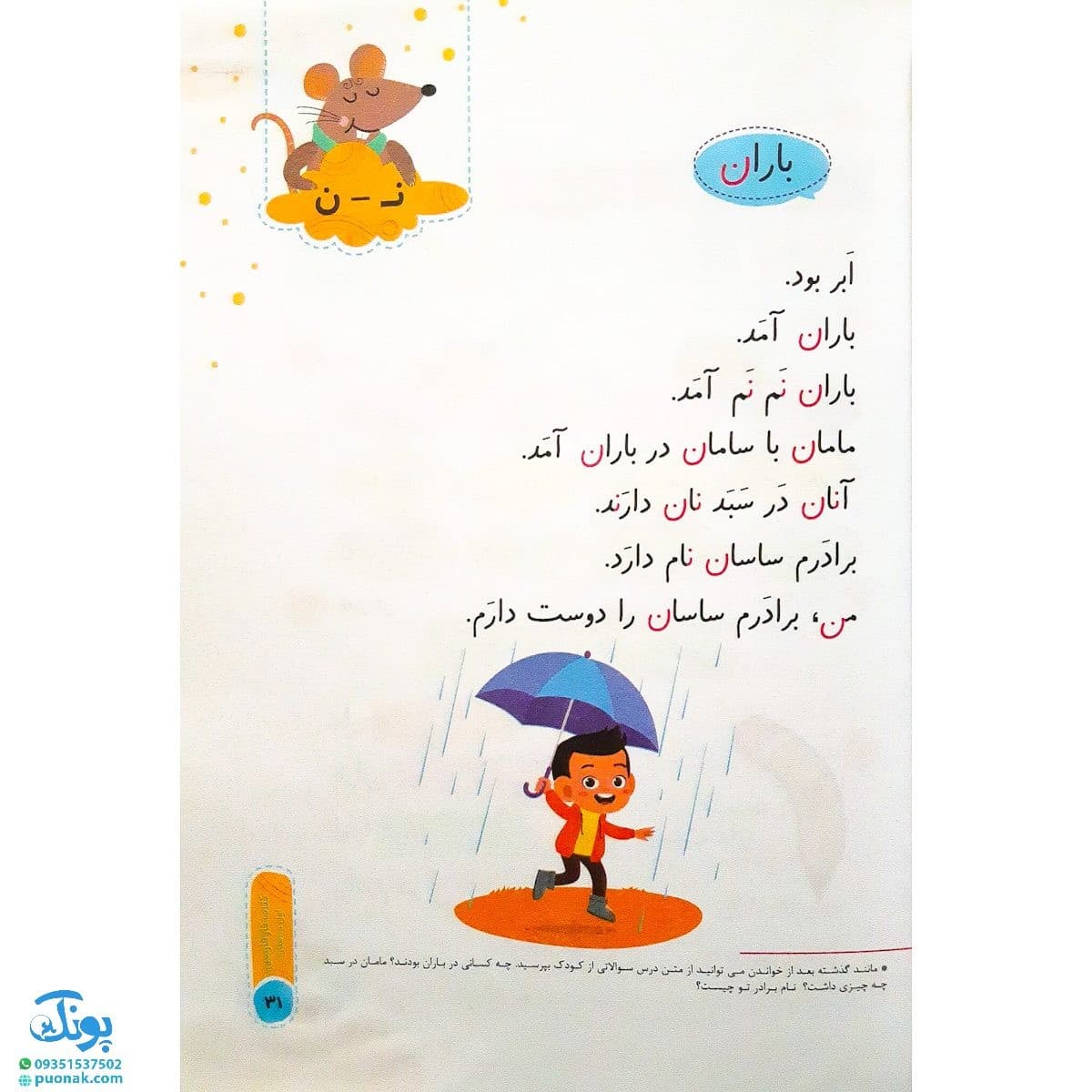 کتاب کار فارسی اول سلام — تصویر ۶