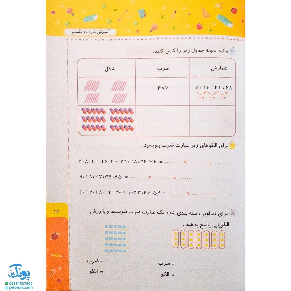 کتاب ضرب و تقسیم سوم صیانت — تصویر ۳
