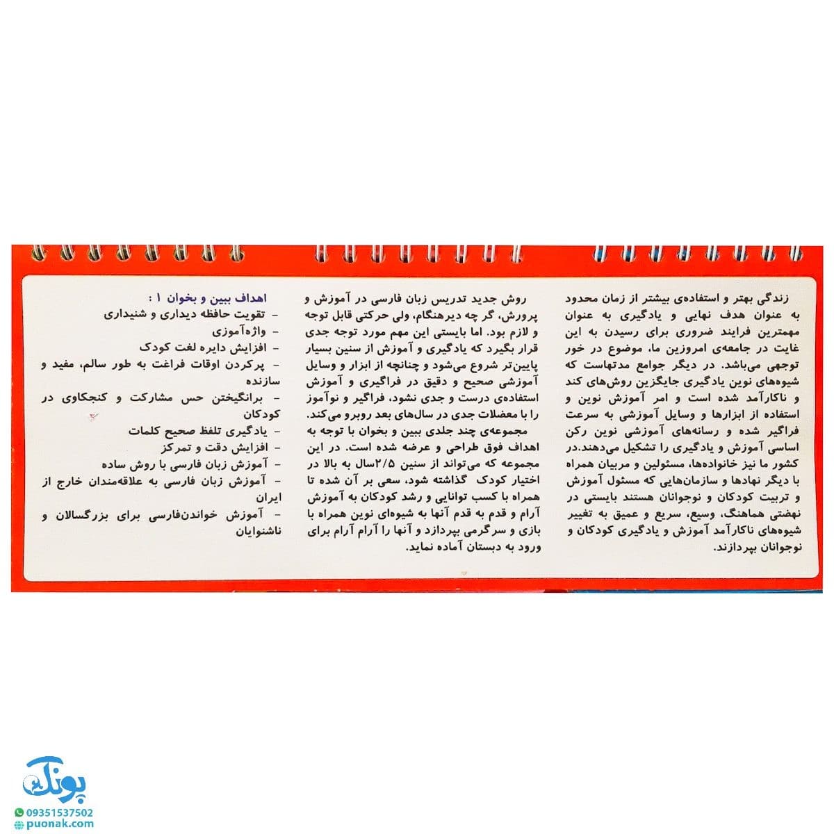 کتاب ببین و بخوان ۱ (یادگیری مقدماتی خواندن کلمات فارسی) — تصویر ۲
