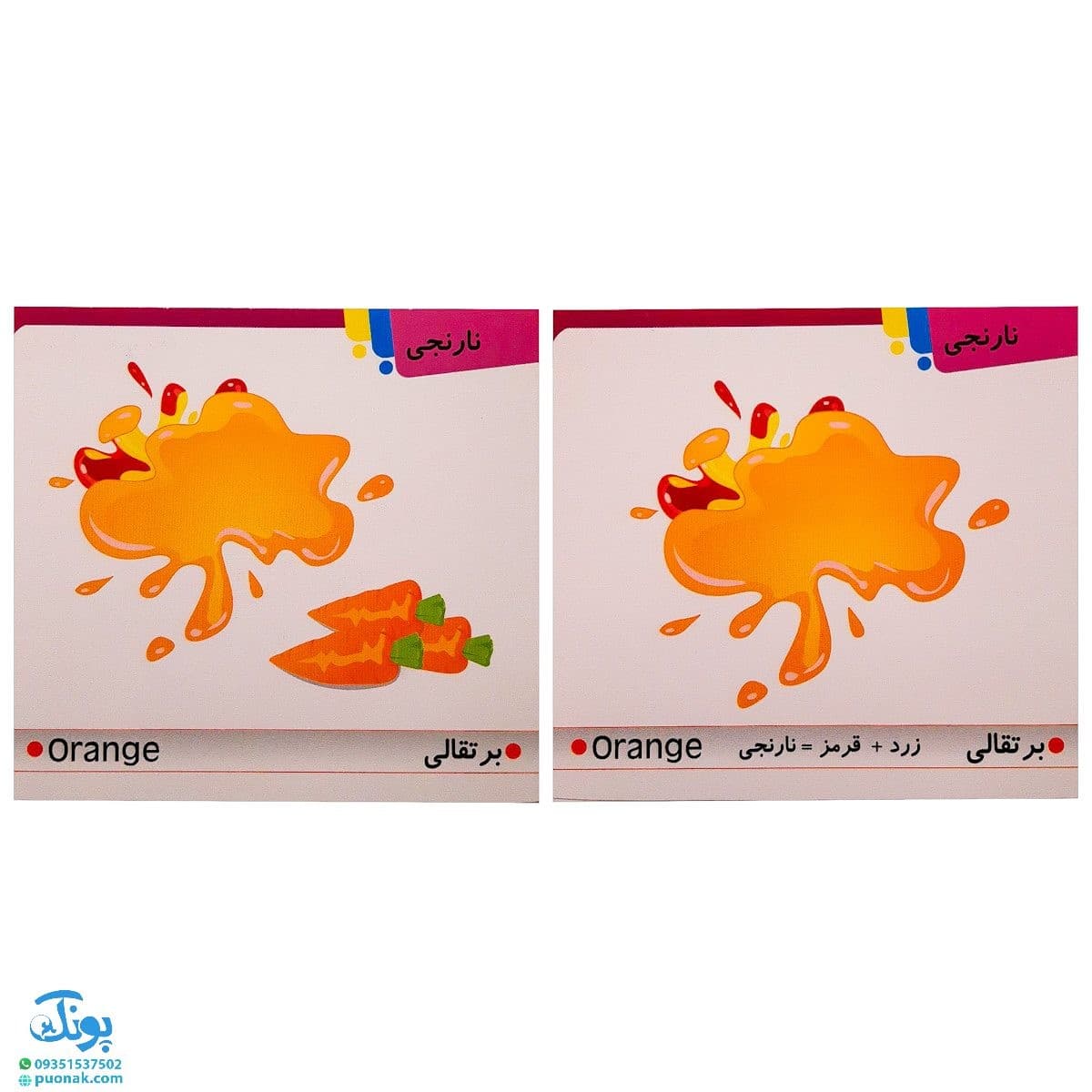فلش کارت کودک آموز ۶ رنگها و اشکال (همراه با آموزش فارسی، انگلیسی و عربی اشکال و رنگها) — تصویر ۳
