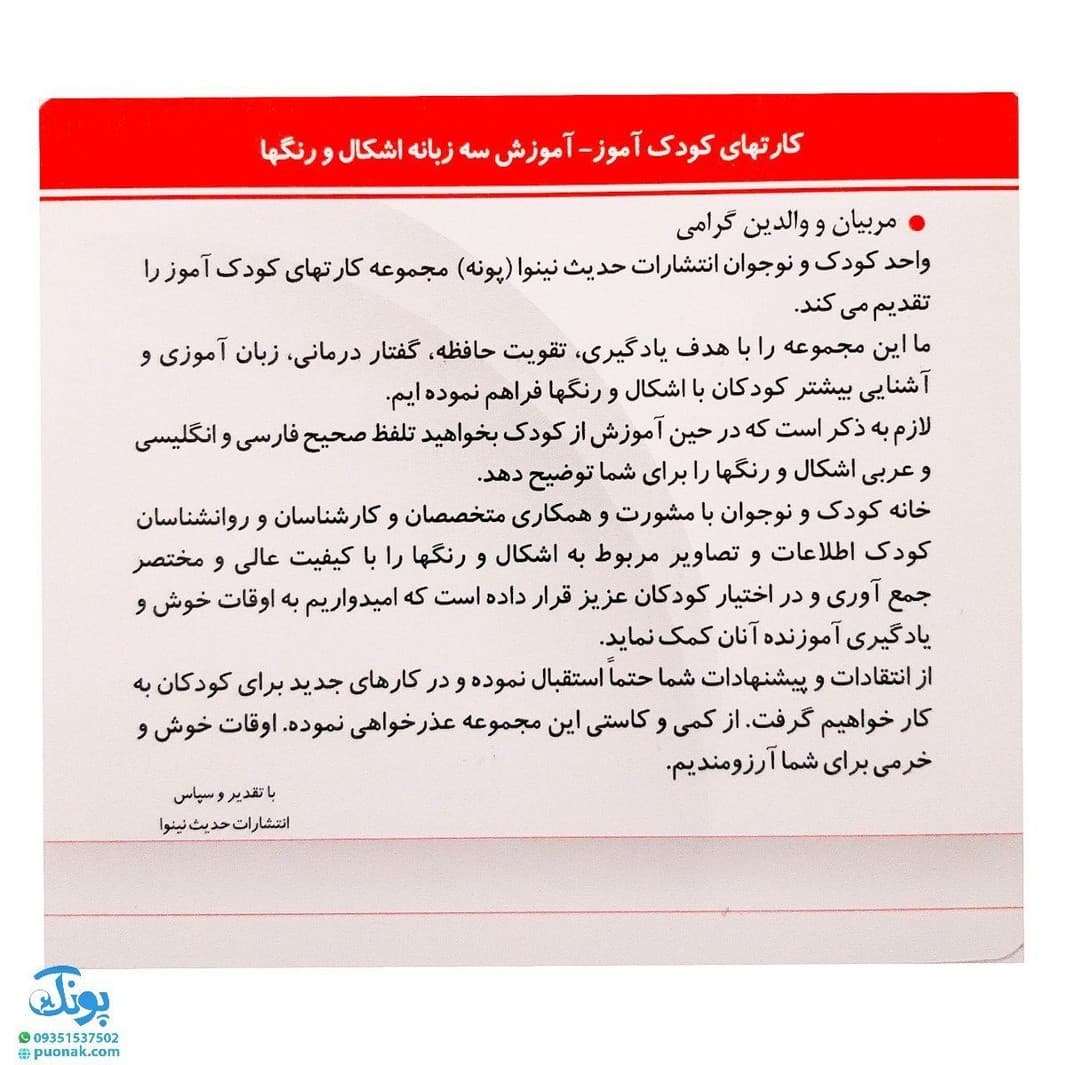 فلش کارت کودک آموز ۶ رنگها و اشکال (همراه با آموزش فارسی، انگلیسی و عربی اشکال و رنگها) — تصویر ۲