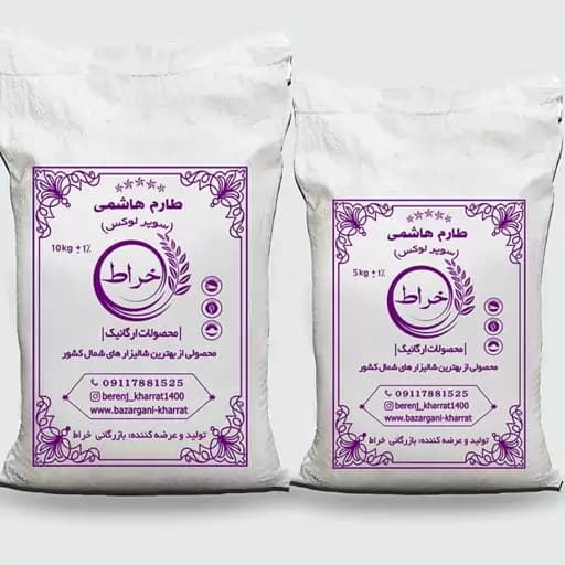 برنج طارم هاشمی سوپر اعیونی(10kg)