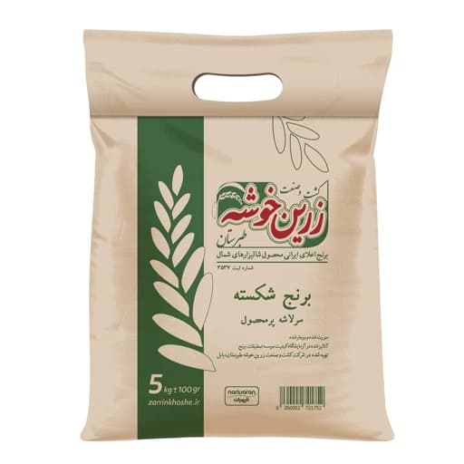 برنج سرلاشه پرمحصول زرین خوشه طبرستان (ناریوران) ارسال رایگان