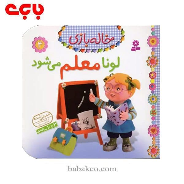 خاله بازی(خشتی) / قدیانی — تصویر ۷