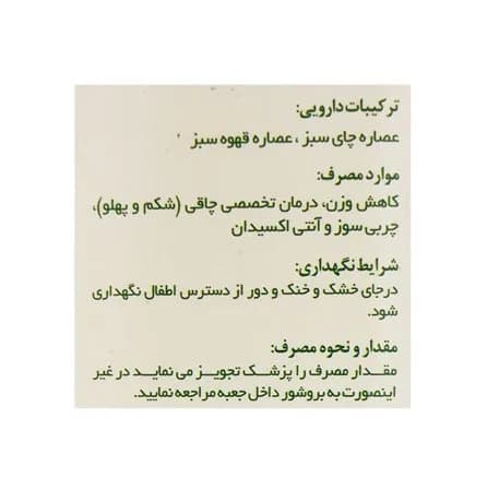 کپسول لاغری گرین لس سلامت گستر آرتیمان 60 عددی — تصویر ۴