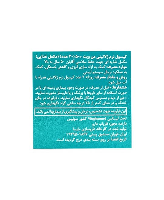 کپسول من ویت مردان بالای 50 سال ویواتون 30 عددی — تصویر ۵