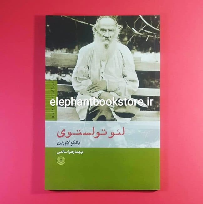 کتاب لئو تولستوی اثر یانکو لاورین